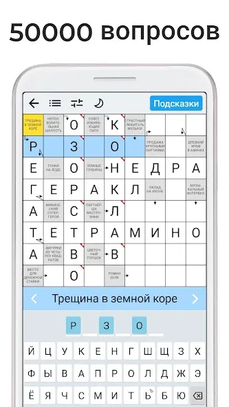 Скачать взлом Сканворды на русском  [МОД Много монет] — полная версия apk на Андроид screen 3