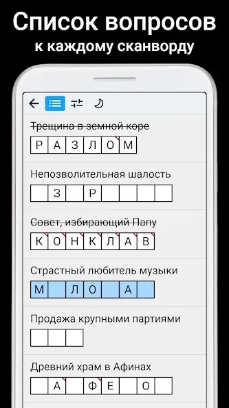 Скачать взлом Сканворды на русском  [МОД Много монет] — полная версия apk на Андроид screen 4