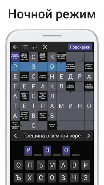 Скачать взлом Сканворды на русском  [МОД Много монет] — полная версия apk на Андроид screen 5