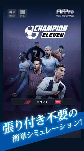 Взлом FIFPro公式 チャンピオンイレブン  [МОД Unlocked] — стабильная версия apk на Андроид screen 1