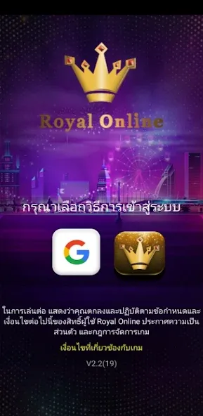 Скачать взлом Royal Online V2 (Ройал Онлайн В2)  [МОД Много монет] — полная версия apk на Андроид screen 1