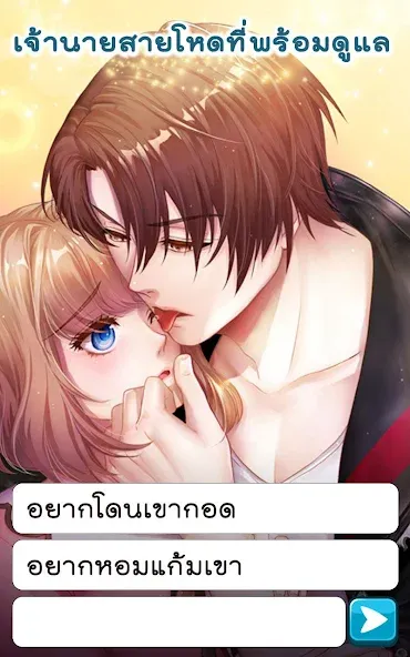 Скачать взломанную Call Me Master — Otome Game (Колл Ми Мастер)  [МОД Unlimited Money] — полная версия apk на Андроид screen 2