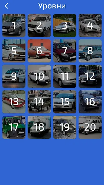 Взломанная Угадай Русское Авто!  [МОД Все открыто] — стабильная версия apk на Андроид screen 4
