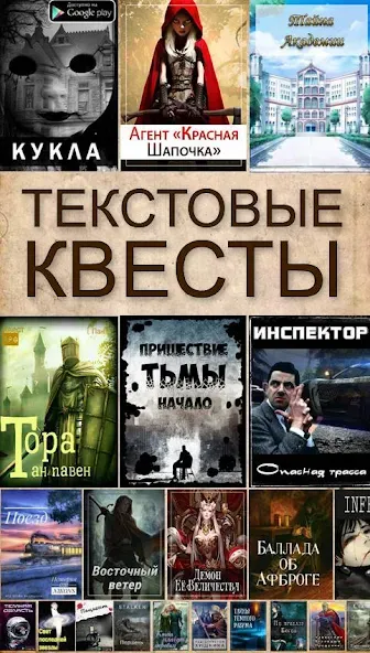 Скачать взлом Текстовые Квесты: играй и пиши  [МОД Unlocked] — полная версия apk на Андроид screen 1