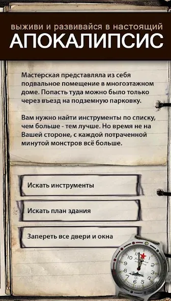 Скачать взлом Текстовые Квесты: играй и пиши  [МОД Unlocked] — полная версия apk на Андроид screen 2