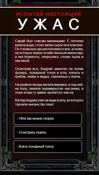 Скачать взлом Текстовые Квесты: играй и пиши  [МОД Unlocked] — полная версия apk на Андроид screen 3