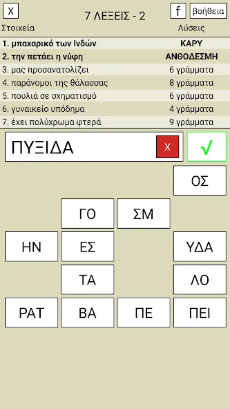 Скачать взлом 7 Λέξεις  [МОД Бесконечные монеты] — полная версия apk на Андроид screen 2