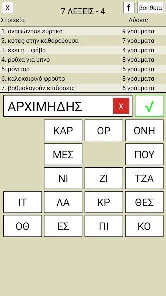 Скачать взлом 7 Λέξεις  [МОД Бесконечные монеты] — полная версия apk на Андроид screen 4