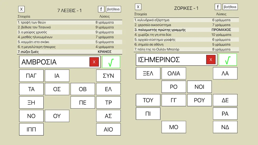 Скачать взлом 7 Λέξεις  [МОД Бесконечные монеты] — полная версия apk на Андроид screen 5