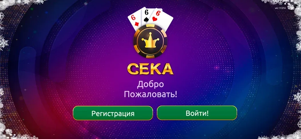 Скачать взлом Сека  [МОД Бесконечные деньги] — полная версия apk на Андроид screen 1