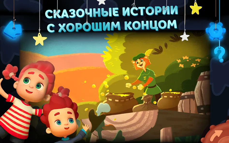 Взлом Волшебный Фонарь: Сказки  [МОД Mega Pack] — полная версия apk на Андроид screen 1