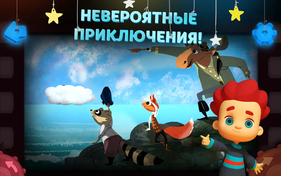 Взлом Волшебный Фонарь: Сказки  [МОД Mega Pack] — полная версия apk на Андроид screen 4