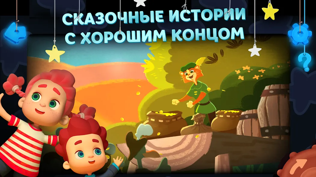 Взлом Волшебный Фонарь: Сказки  [МОД Mega Pack] — полная версия apk на Андроид screen 5