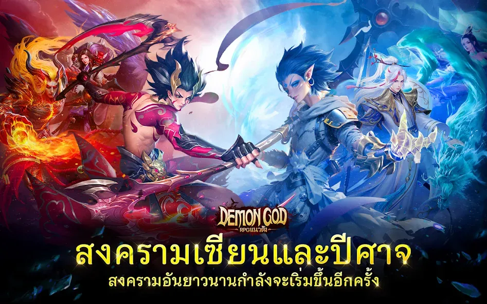 Взломанная Demon God: RPG แนวตั้ง (Демонбог)  [МОД Много денег] — стабильная версия apk на Андроид screen 1