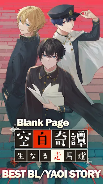 Взломанная BL Yaoi Otome Story Blank Page  [МОД Бесконечные деньги] — полная версия apk на Андроид screen 2