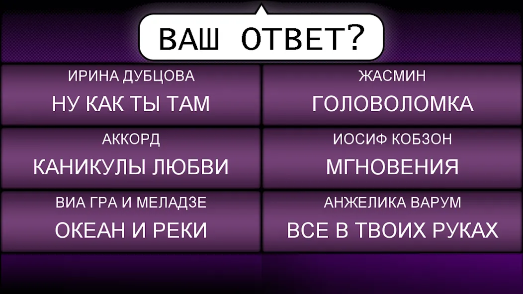 Взломанная Мелодия — Угадай Песню  [МОД Бесконечные деньги] — стабильная версия apk на Андроид screen 4