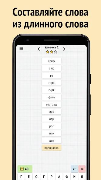 Взломанная Составь слова из слова  [МОД Mega Pack] — полная версия apk на Андроид screen 1