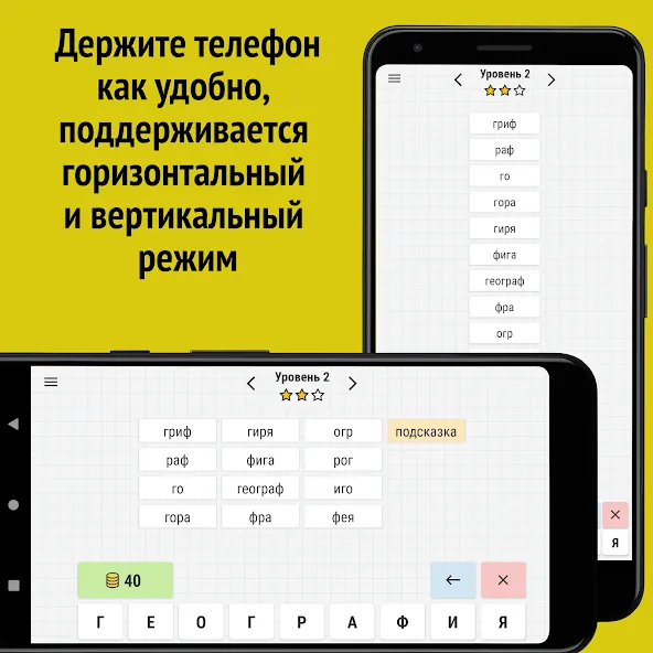 Взломанная Составь слова из слова  [МОД Mega Pack] — полная версия apk на Андроид screen 5