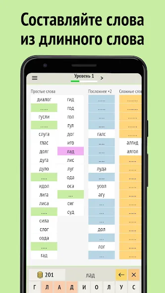 Скачать взломанную Слова из слова  [МОД Меню] — стабильная версия apk на Андроид screen 1