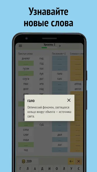 Скачать взломанную Слова из слова  [МОД Меню] — стабильная версия apk на Андроид screen 3