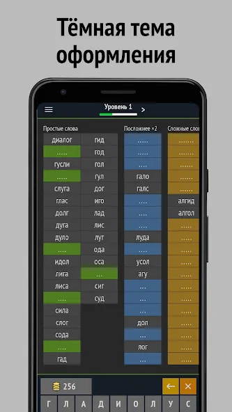 Скачать взломанную Слова из слова  [МОД Меню] — стабильная версия apk на Андроид screen 4