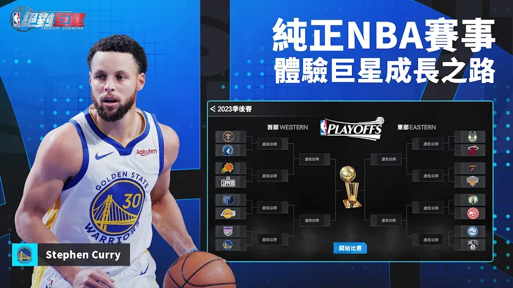 Скачать взломанную NBA絕對巨星  [МОД Unlocked] — стабильная версия apk на Андроид screen 3