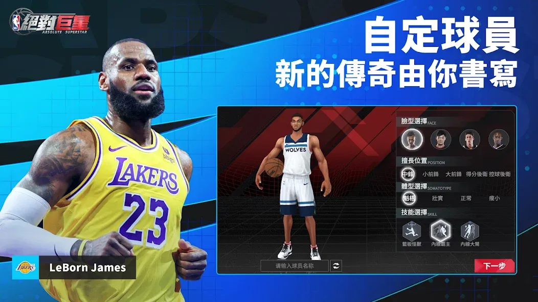 Скачать взломанную NBA絕對巨星  [МОД Unlocked] — стабильная версия apk на Андроид screen 4