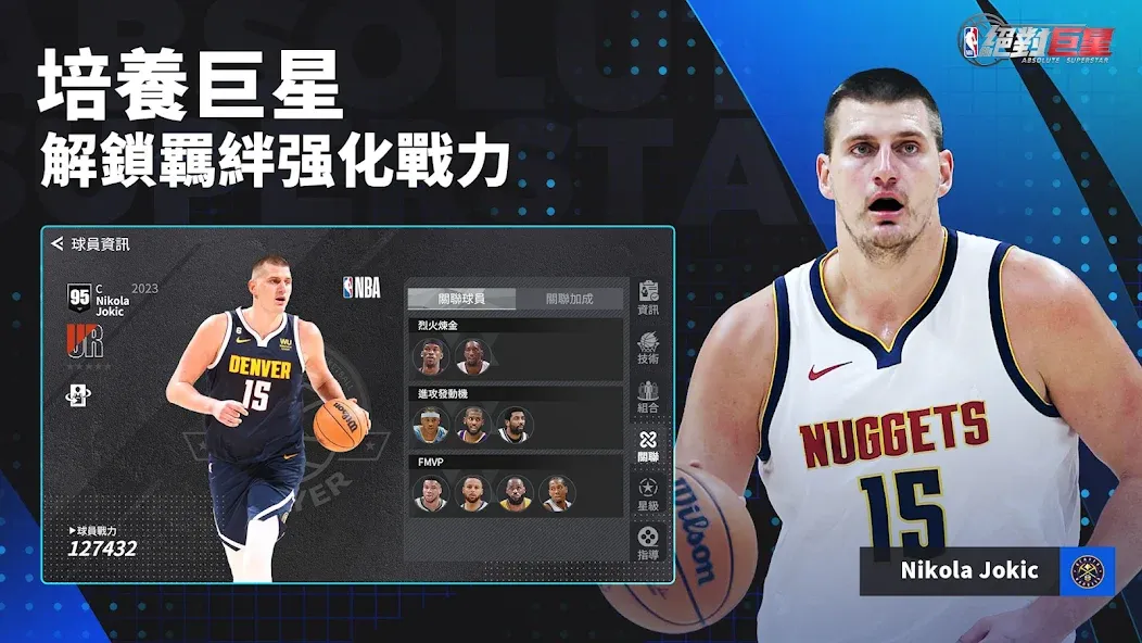 Скачать взломанную NBA絕對巨星  [МОД Unlocked] — стабильная версия apk на Андроид screen 5