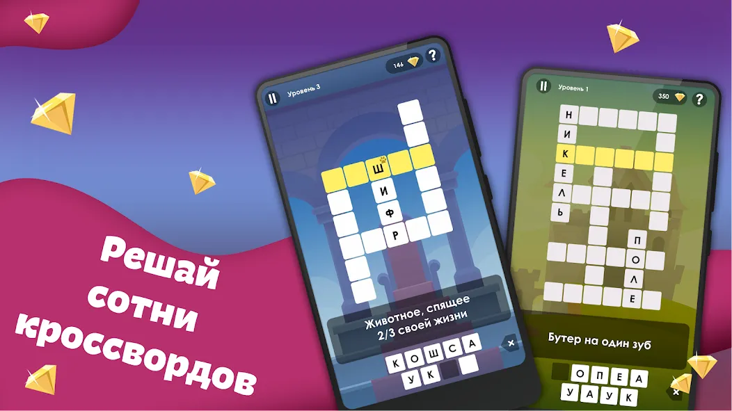 Взломанная Crosses — Easy Crosswords  [МОД Много монет] — полная версия apk на Андроид screen 1