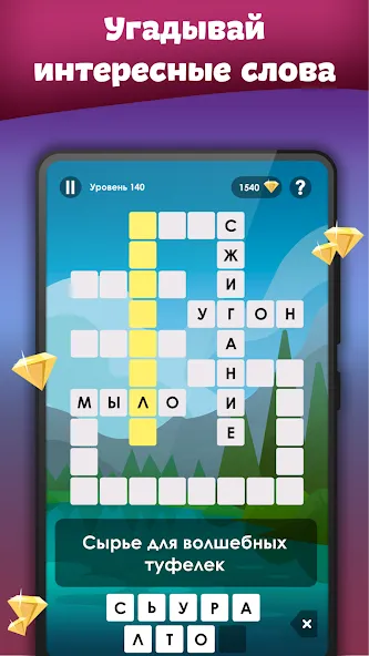 Взломанная Crosses — Easy Crosswords  [МОД Много монет] — полная версия apk на Андроид screen 2