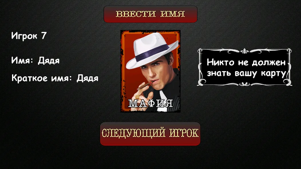 Взлом Мафия Ведущий  [МОД Unlimited Money] — последняя версия apk на Андроид screen 4