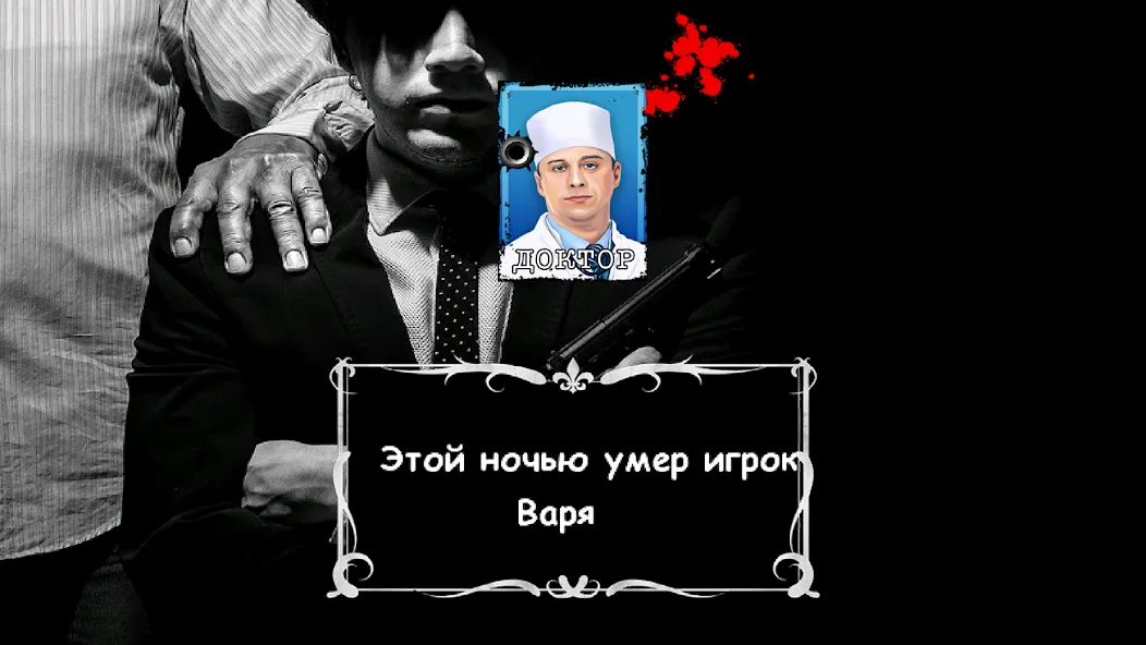 Взлом Мафия Ведущий  [МОД Unlimited Money] — последняя версия apk на Андроид screen 5