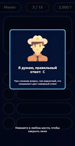 Взломанная Миллионер — Викторина  [МОД Unlocked] — стабильная версия apk на Андроид screen 3