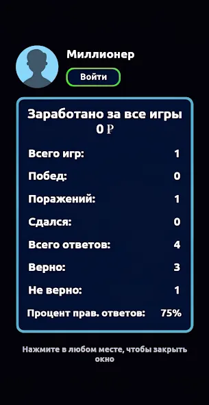 Взломанная Миллионер — Викторина  [МОД Unlocked] — стабильная версия apk на Андроид screen 5