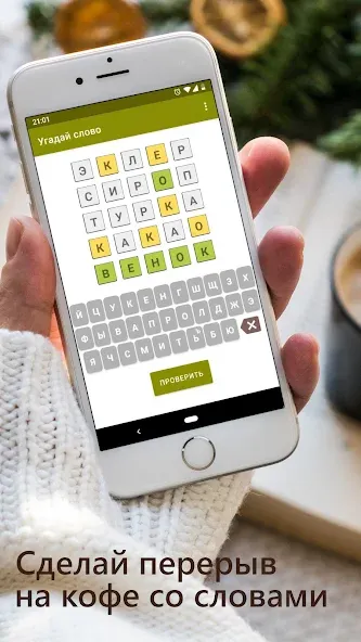 Скачать взлом Guess the Word in Russian  [МОД Много монет] — полная версия apk на Андроид screen 1