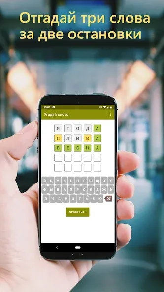 Скачать взлом Guess the Word in Russian  [МОД Много монет] — полная версия apk на Андроид screen 3
