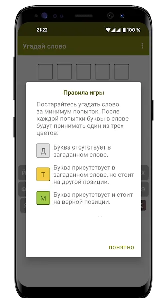 Скачать взлом Guess the Word in Russian  [МОД Много монет] — полная версия apk на Андроид screen 4