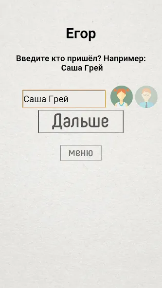 Скачать взломанную Не детская чепуха  [МОД Unlimited Money] — полная версия apk на Андроид screen 4