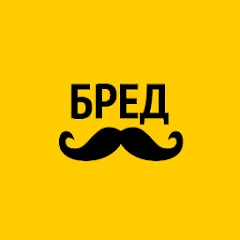 Бредусы — ребусы для Android