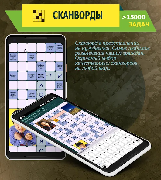 Скачать взлом Crosswords, Keywords  [МОД Mega Pack] — полная версия apk на Андроид screen 1