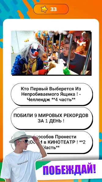 Взлом А4 — Угадай видео Челлендж  [МОД Меню] — последняя версия apk на Андроид screen 3