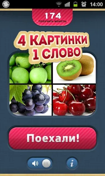 Взломанная 4 Фотки 1 Слово — Угадай Слово  [МОД Все открыто] — полная версия apk на Андроид screen 1