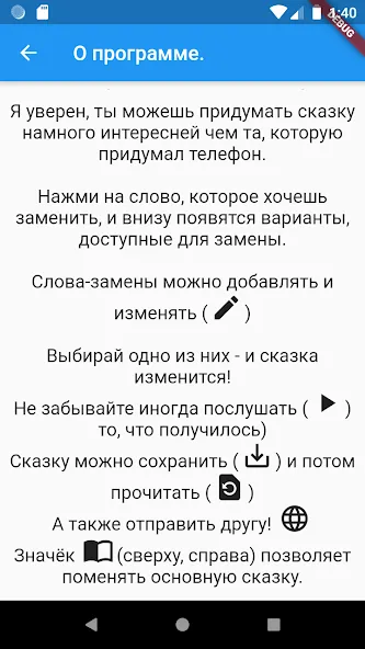 Скачать взломанную Придумай сказку!  [МОД Бесконечные деньги] — последняя версия apk на Андроид screen 3