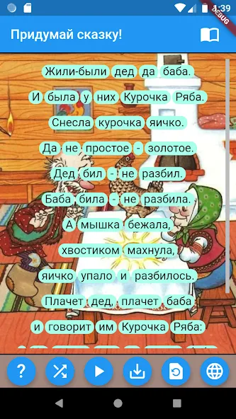 Скачать взломанную Придумай сказку!  [МОД Бесконечные деньги] — последняя версия apk на Андроид screen 4