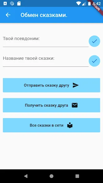 Скачать взломанную Придумай сказку!  [МОД Бесконечные деньги] — последняя версия apk на Андроид screen 5