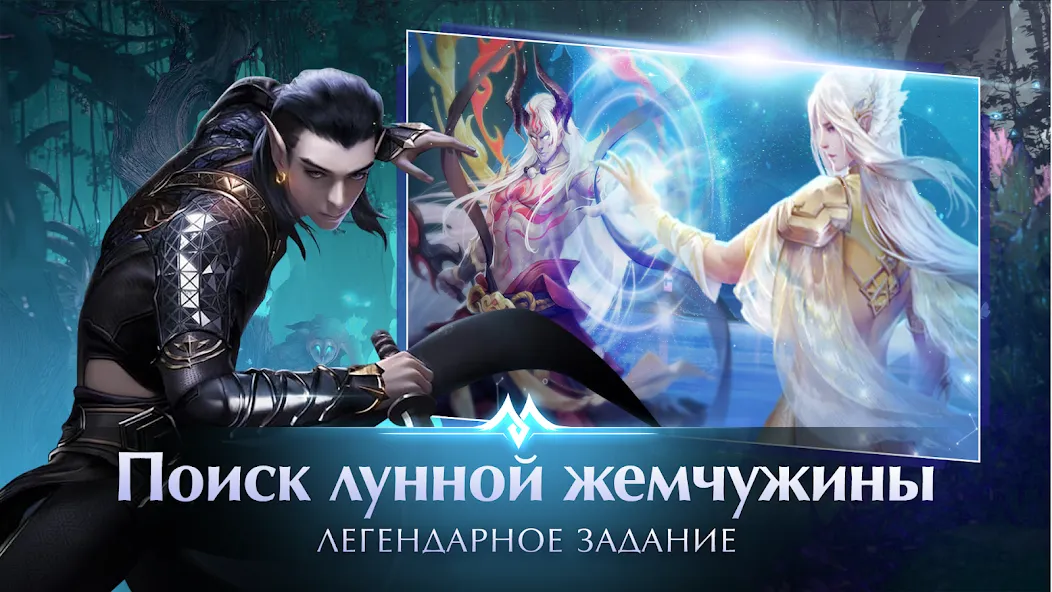 Скачать взлом Perfect World Mobile: Gods War (Перфект Ворлд Мобайл)  [МОД Бесконечные монеты] — стабильная версия apk на Андроид screen 5