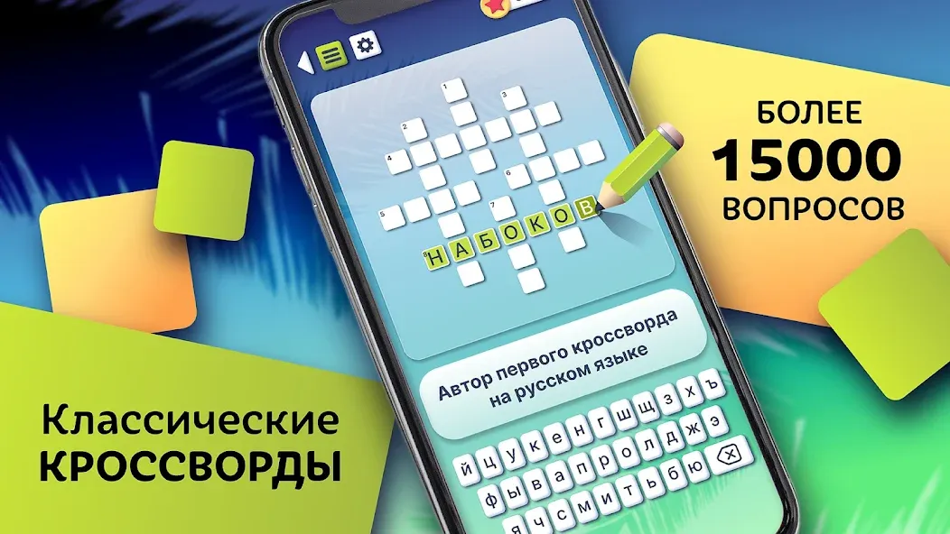 Скачать взломанную Crosswords in Russian language  [МОД Бесконечные деньги] — последняя версия apk на Андроид screen 1