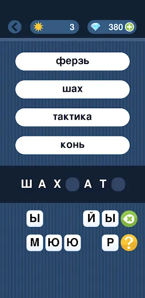 Взломанная Угадай слово по подсказке!  [МОД Menu] — полная версия apk на Андроид screen 3