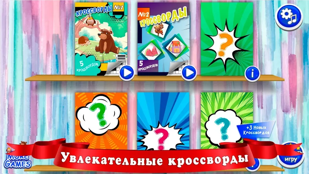 Взломанная Кроссворды для детей  [МОД Меню] — последняя версия apk на Андроид screen 2