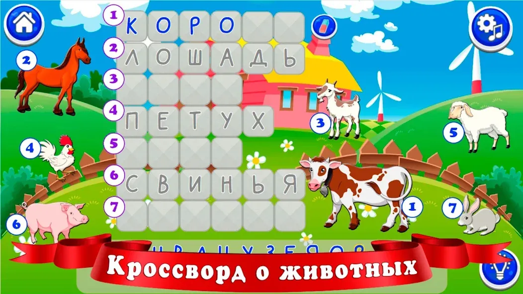 Взломанная Кроссворды для детей  [МОД Меню] — последняя версия apk на Андроид screen 5